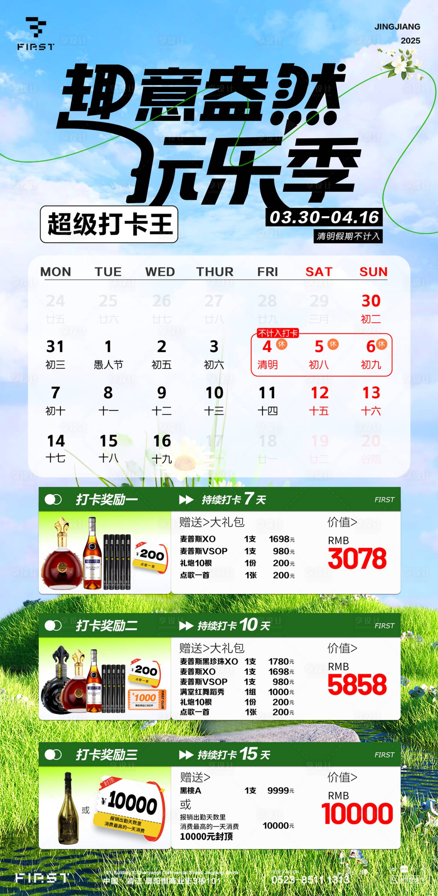 源文件下载【享设计】搜索编号：71260029822359796【酒吧PK打卡业绩酒水套餐】