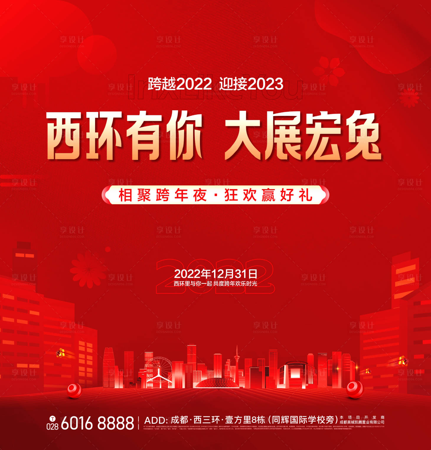 源文件下载【享设计】搜索编号：24740029150167017【地产促销红金活动展板】