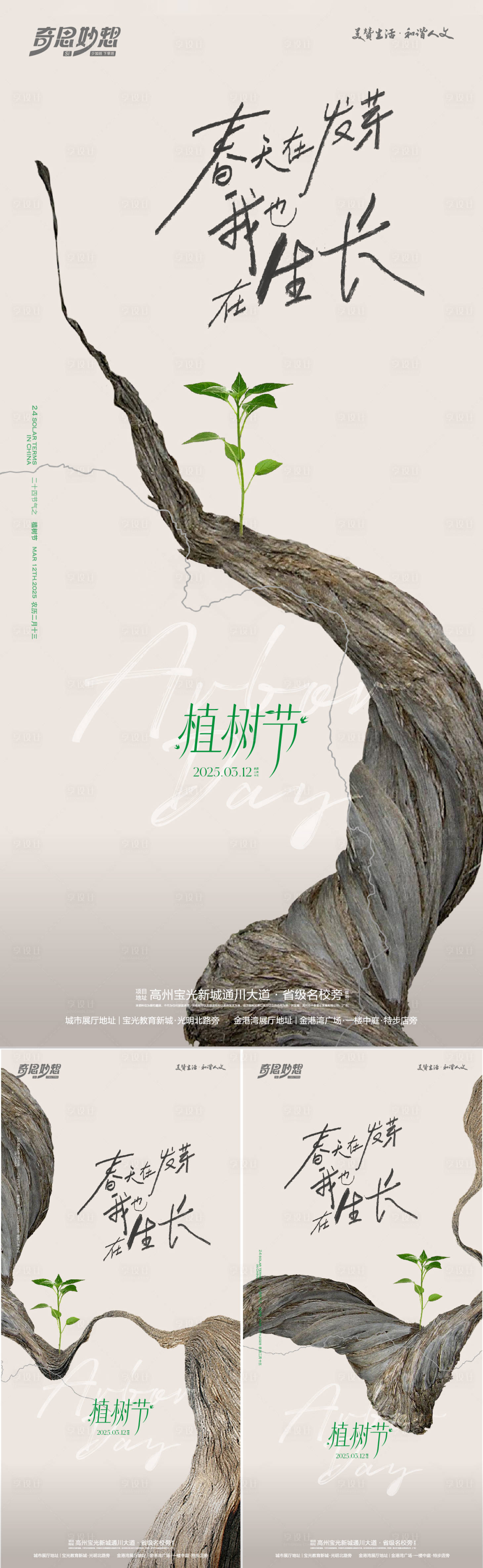 源文件下载【享设计】搜索编号：74520029268729127【植树节系列海报】