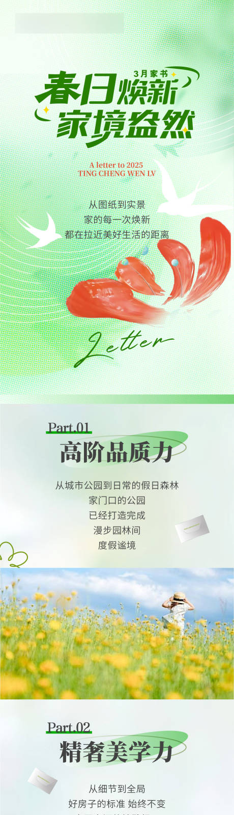 源文件下載【家書長圖】編號：46540029852952186