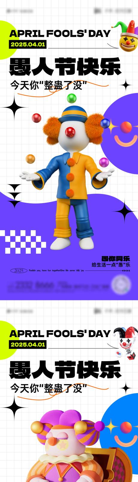源文件下载【愚人节节日海报】编号：98960029668608820