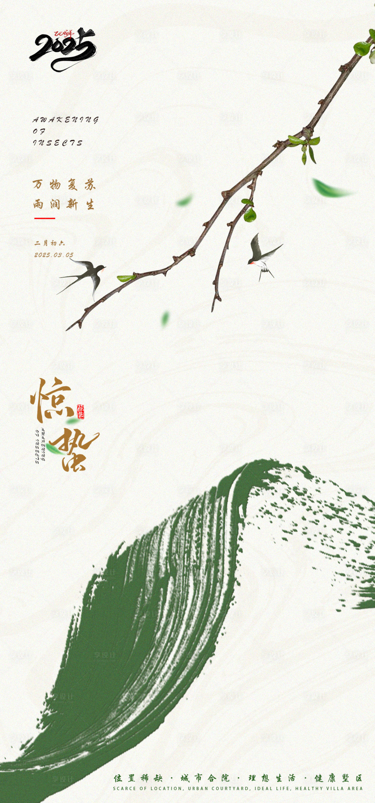 源文件下载【享设计】搜索编号：56110029144614658【二十四节气传统节日惊蛰节日海报】