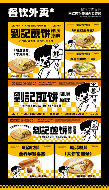 源文件下载【网红个性卡通煎饼外卖设计】编号：79290029294531686