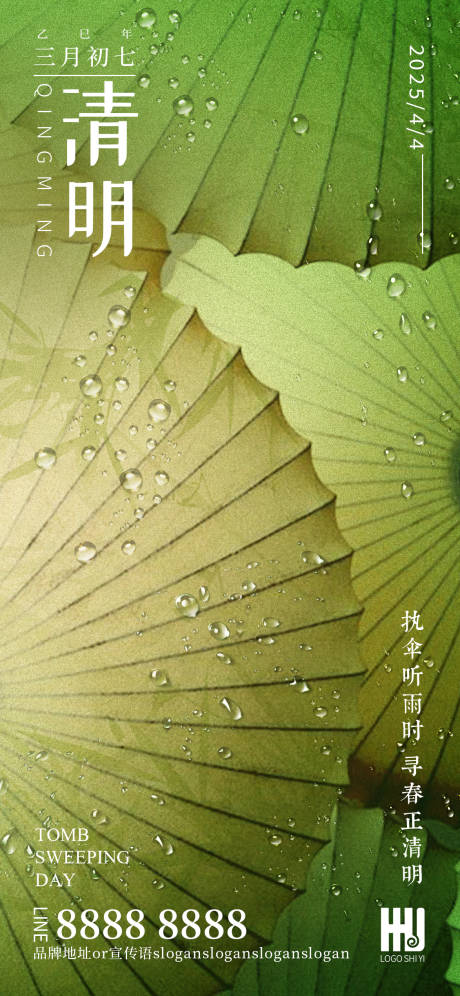 源文件下载【清明节海报】编号：16510029739127462