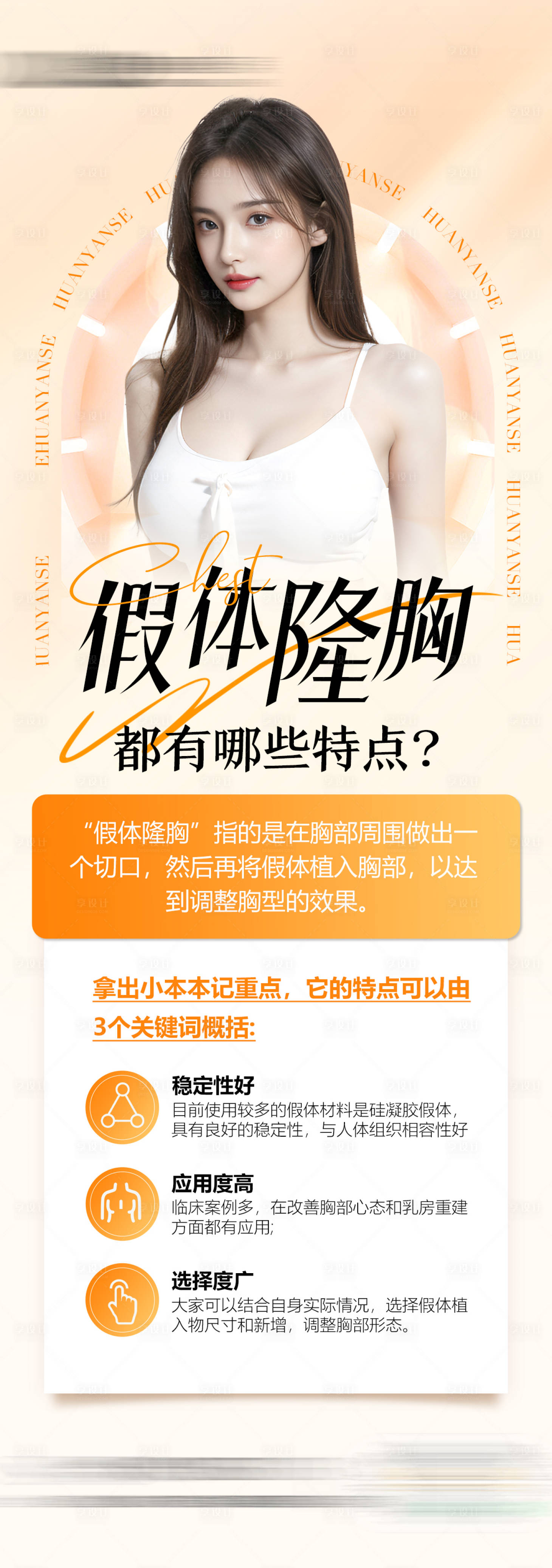 源文件下載【享設計】搜索編號：43340029206096404【胸整形科普】