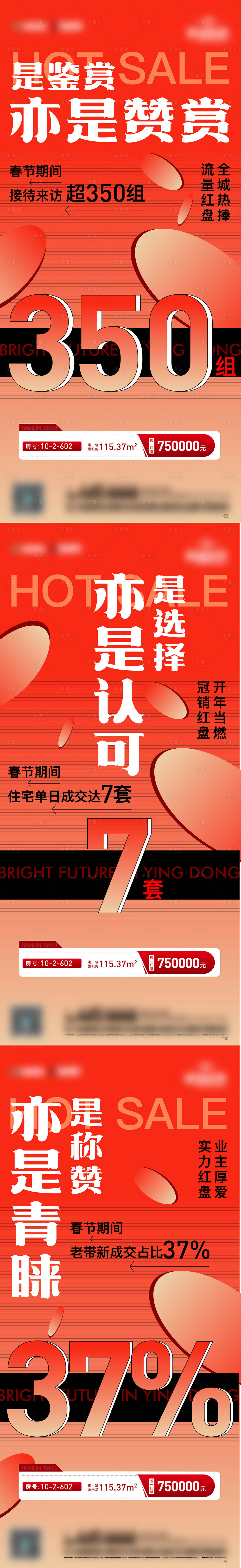 源文件下載【享設計】搜索編號：26460029731119601【熱銷大字報海報】