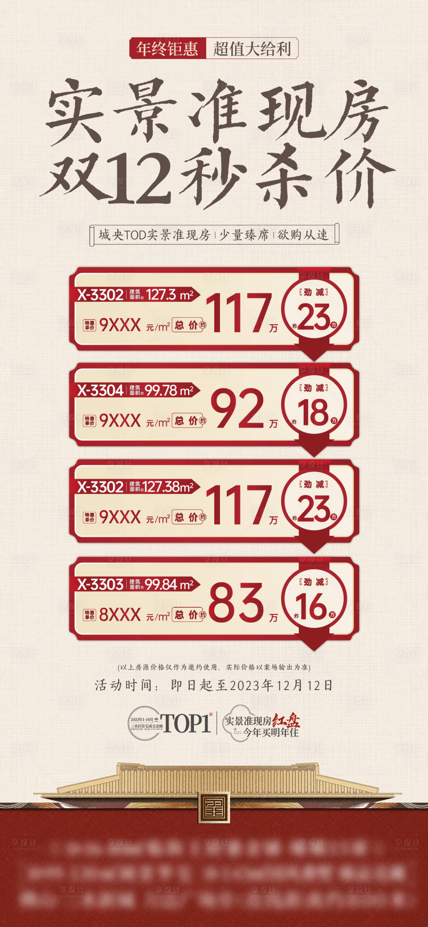 源文件下載【享設(shè)計(jì)】搜索編號(hào)：91040029466107627【一口價(jià)海報(bào)】