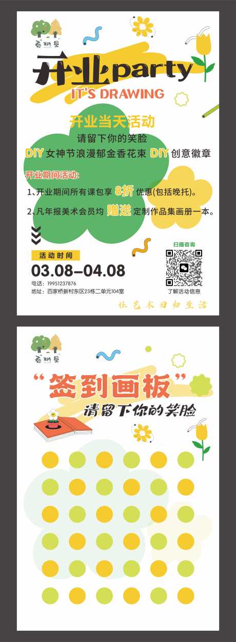 源文件下载【幼儿园卡通开业展板】编号：52340029166219968