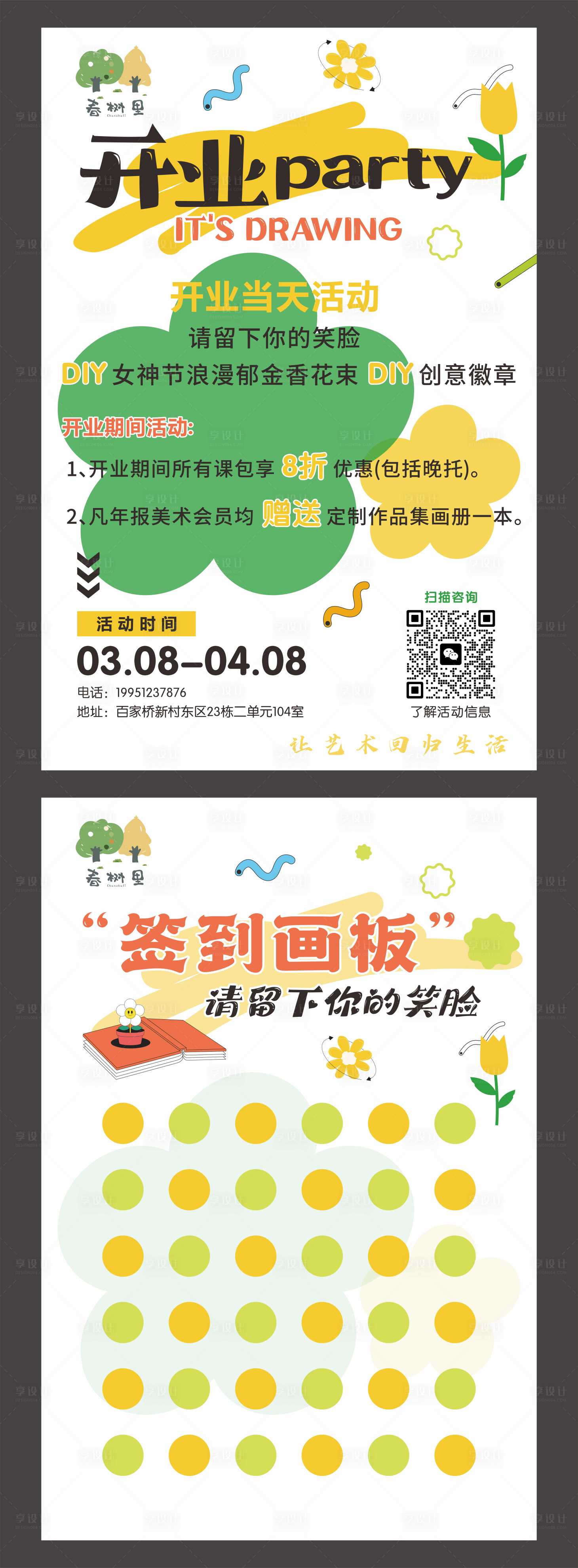 源文件下載【享設計】搜索編號：52340029166219968【幼兒園卡通開業展板】