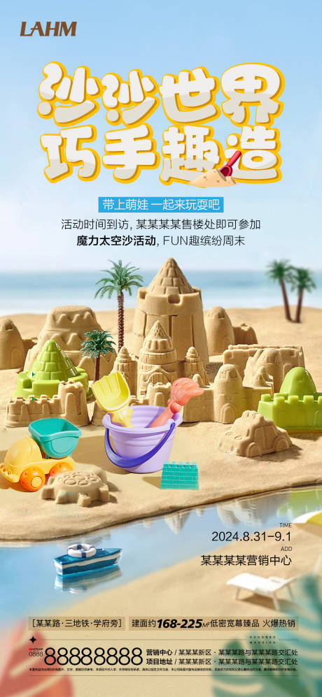 太空沙暖场活动海报