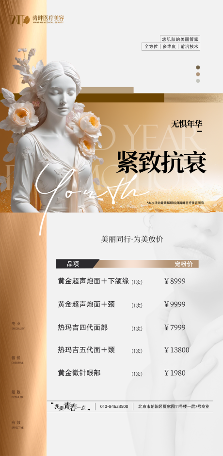 源文件下載【享設計】搜索編號：83560029787292852【醫美卡項海報】