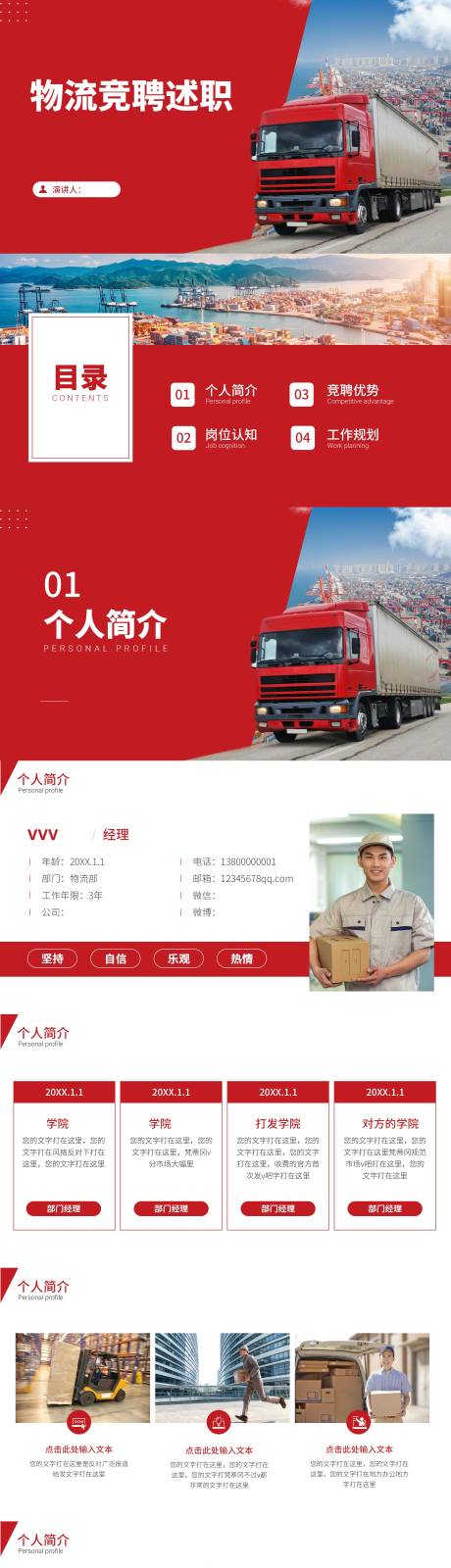 源文件下载【红色物流商务风岗位竞聘述职PPT】编号：16690029543706798
