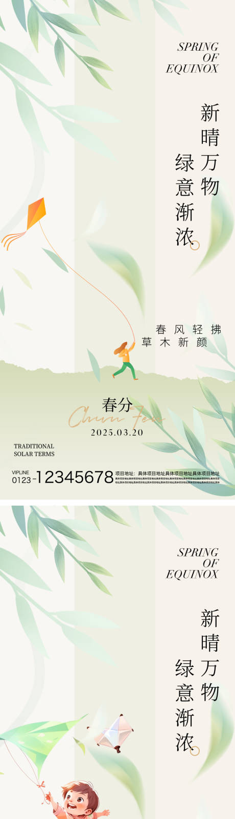 源文件下载【春分节气海报】编号：49670029380314974