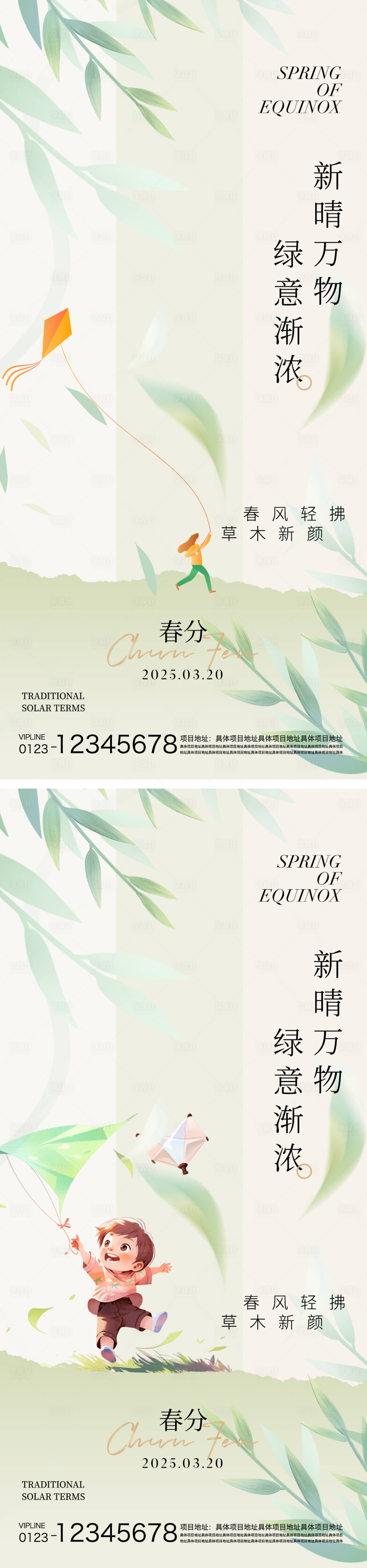 源文件下载【享设计】搜索编号：49670029380314974【春分节气海报】