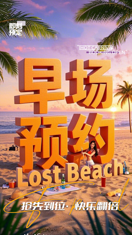 早场预定
