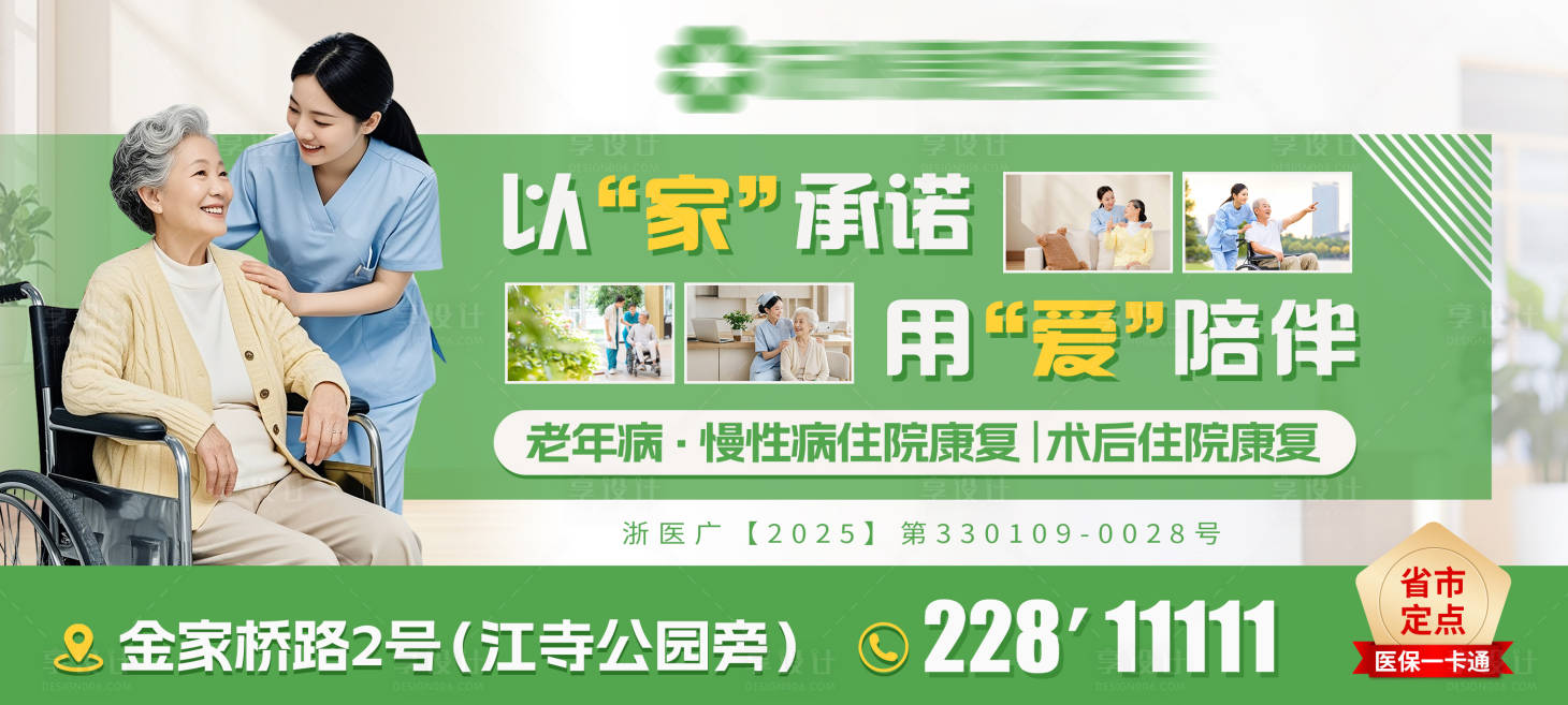源文件下載【享設計】搜索編號：19310029872967837【養老護理海報】