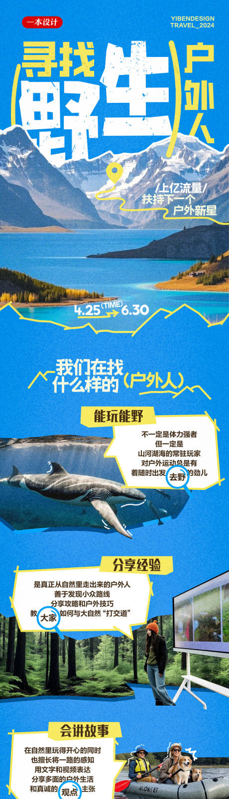源文件下载【户外徒步旅游创意详情页】编号：98570029277476564