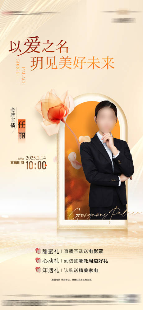 源文件下载【情人节520直播三重礼海报】编号：34060029366463227