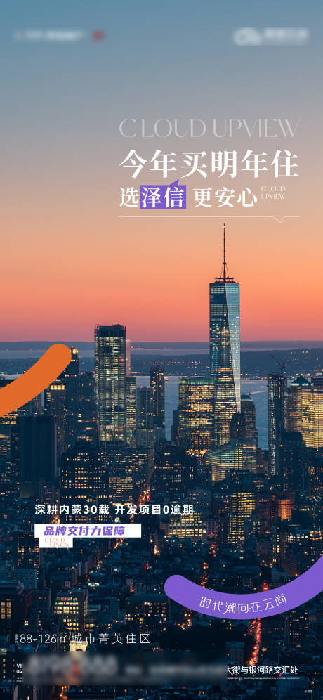 源文件下载【享设计】搜索编号：79470029692816714【地产城市海报】