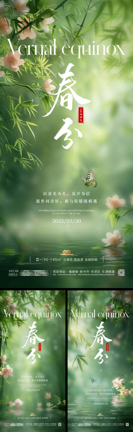 源文件下载【春分唯美海报】编号：82590029303308581