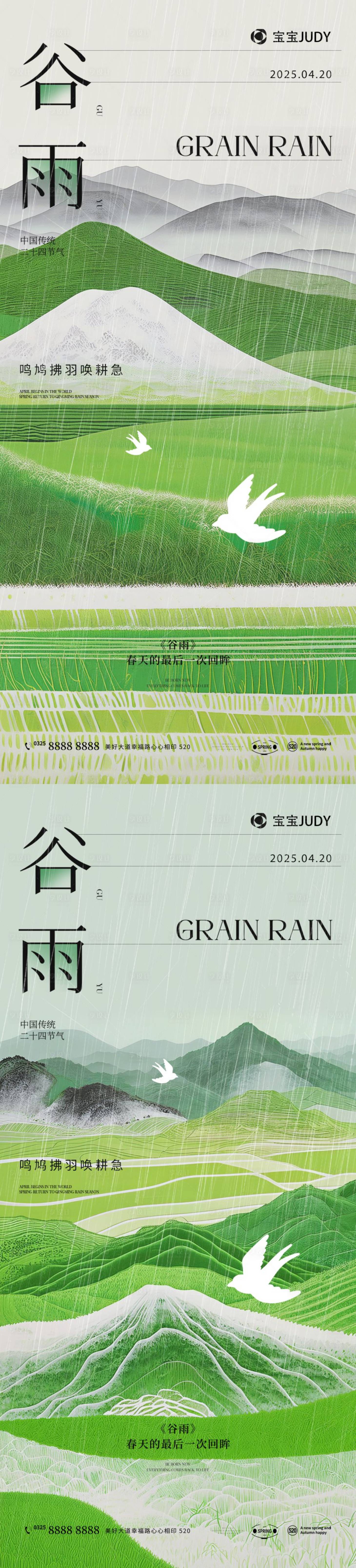 源文件下載【享設(shè)計(jì)】搜索編號(hào)：60100029582468063【谷雨海報(bào)】