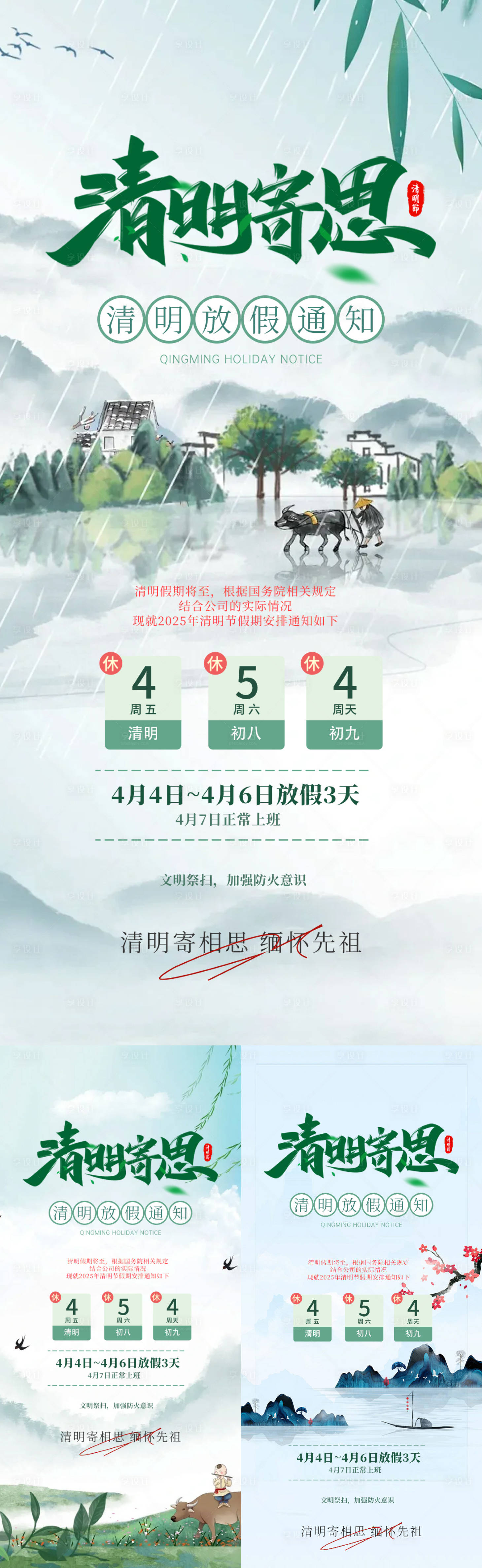 源文件下载【享设计】搜索编号：77420029333778824【24节气春节清明放假通知海报】