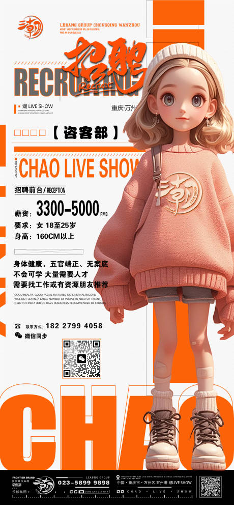 招聘海报