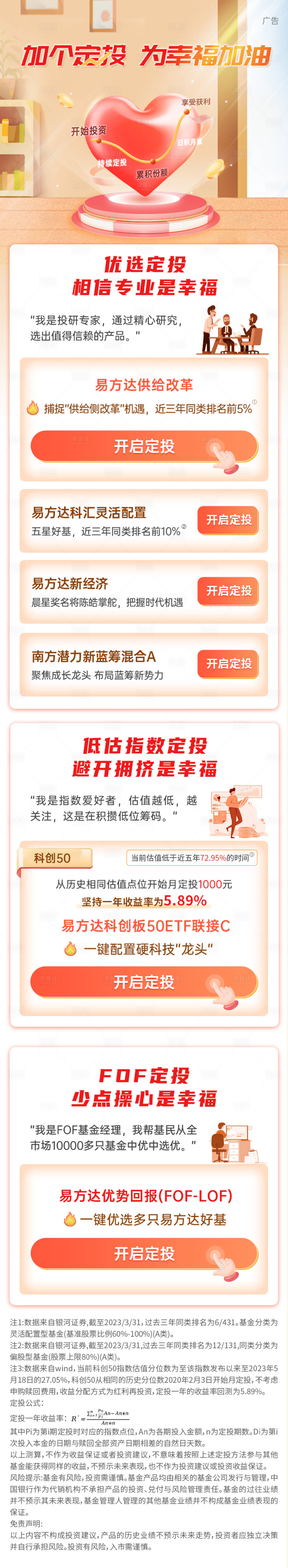 源文件下载【享设计】搜索编号：78380029526908832【基金定投长图】