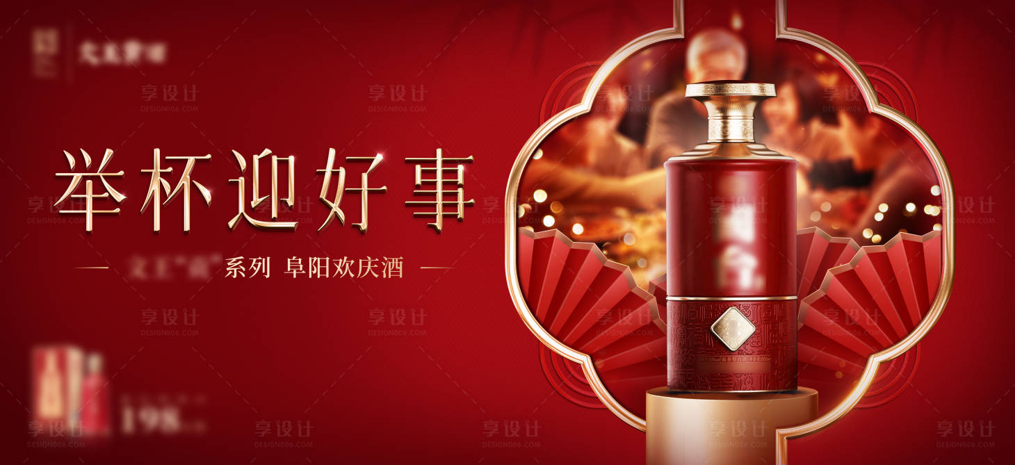 源文件下载【喜庆酒主画面】编号：96240029853269505