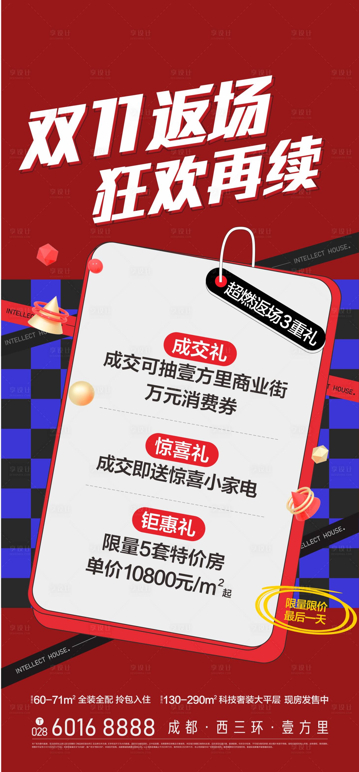 源文件下載【享設(shè)計】搜索編號：88160029260456040【雙11返場】