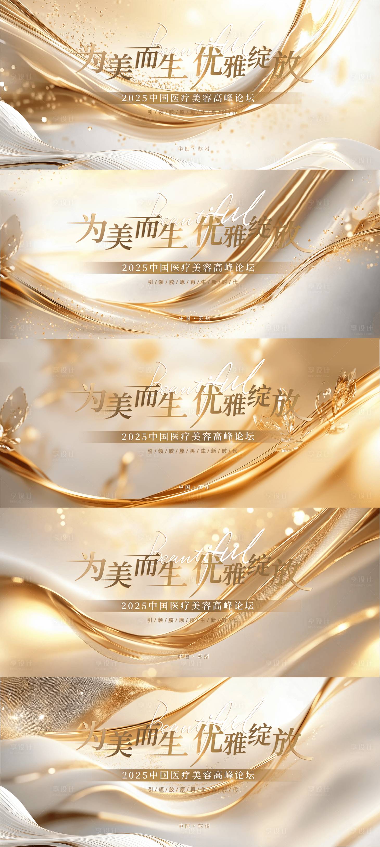 源文件下载【医美上新视觉背景板】编号：42490029666515519