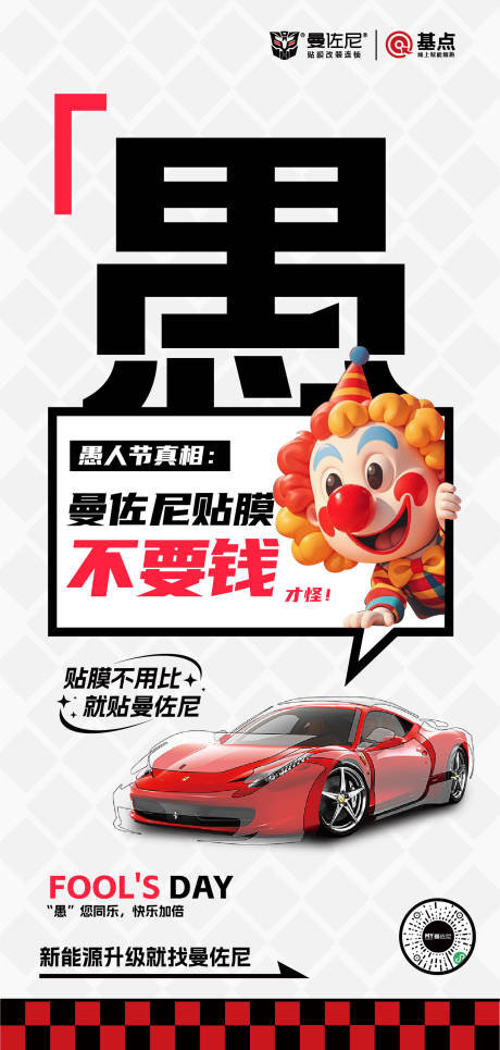 源文件下载【愚人节海报】编号：57750029835659199
