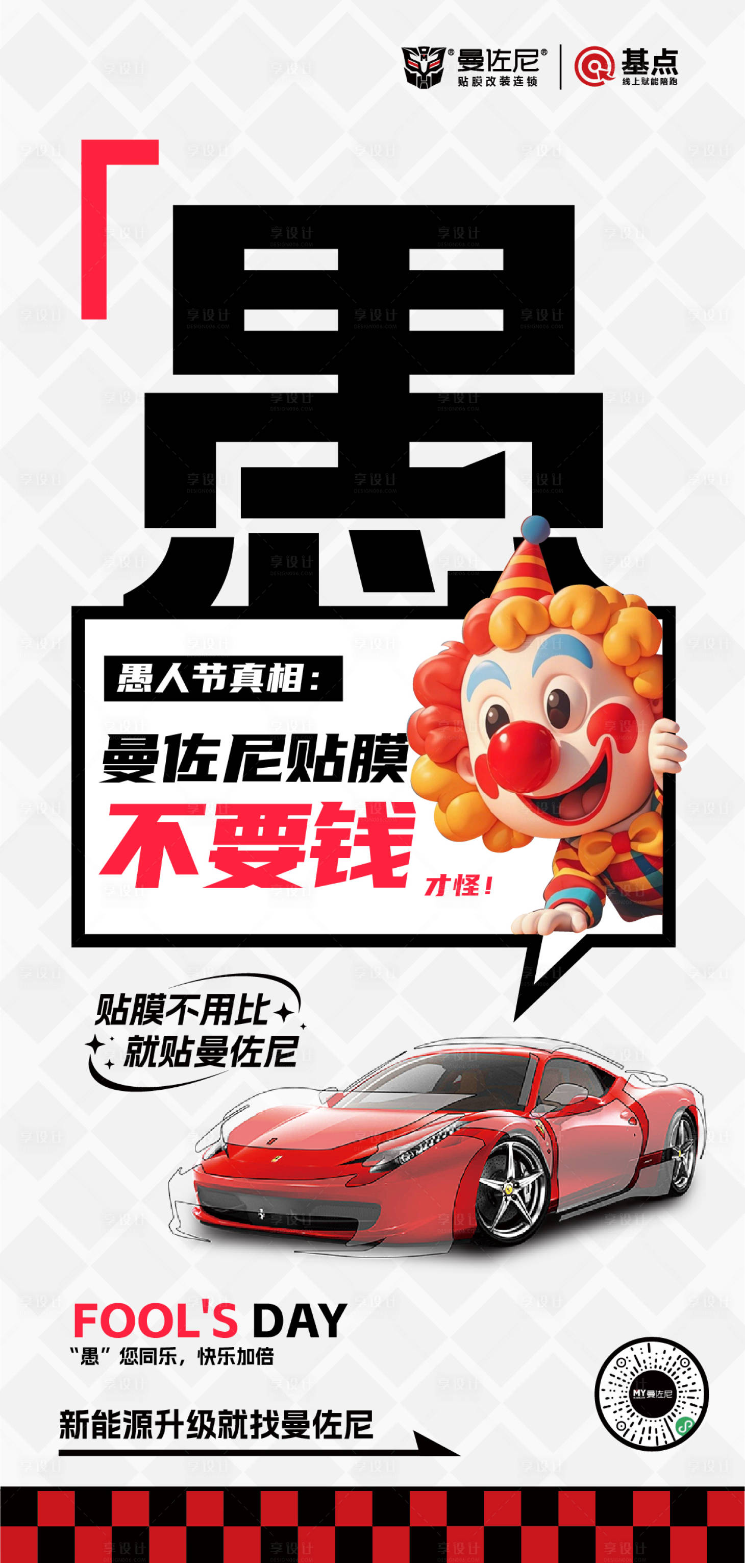 源文件下載【愚人節(jié)海報(bào)】編號：57750029835659199
