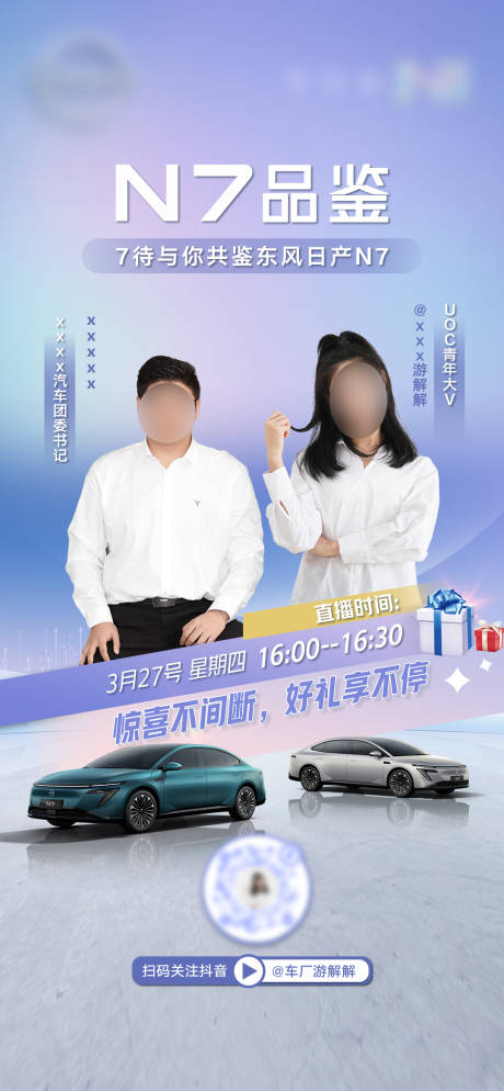 源文件下載【直播預告人物海報】編號：29540029839361004