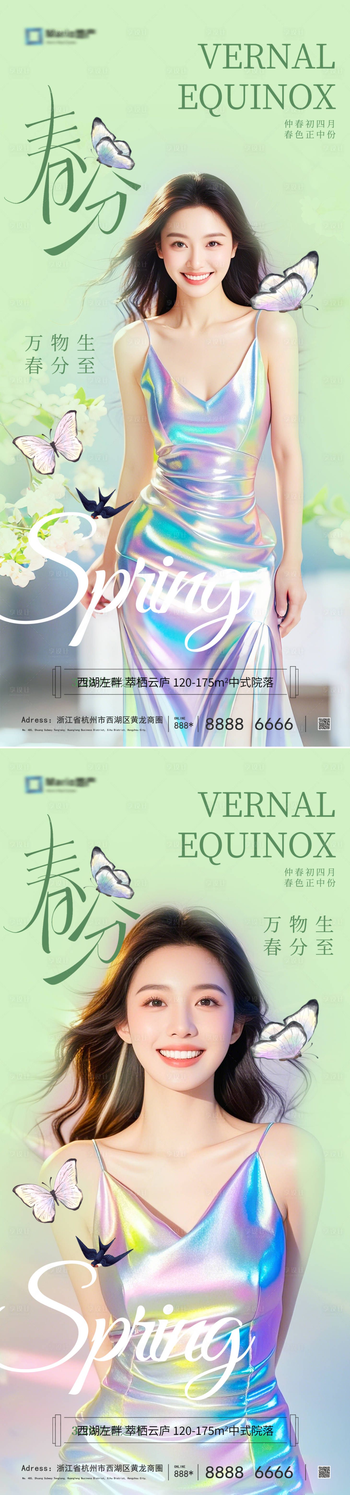 源文件下載【享設(shè)計(jì)】搜索編號(hào)：75600029240516572【春分節(jié)氣系列海報(bào)】