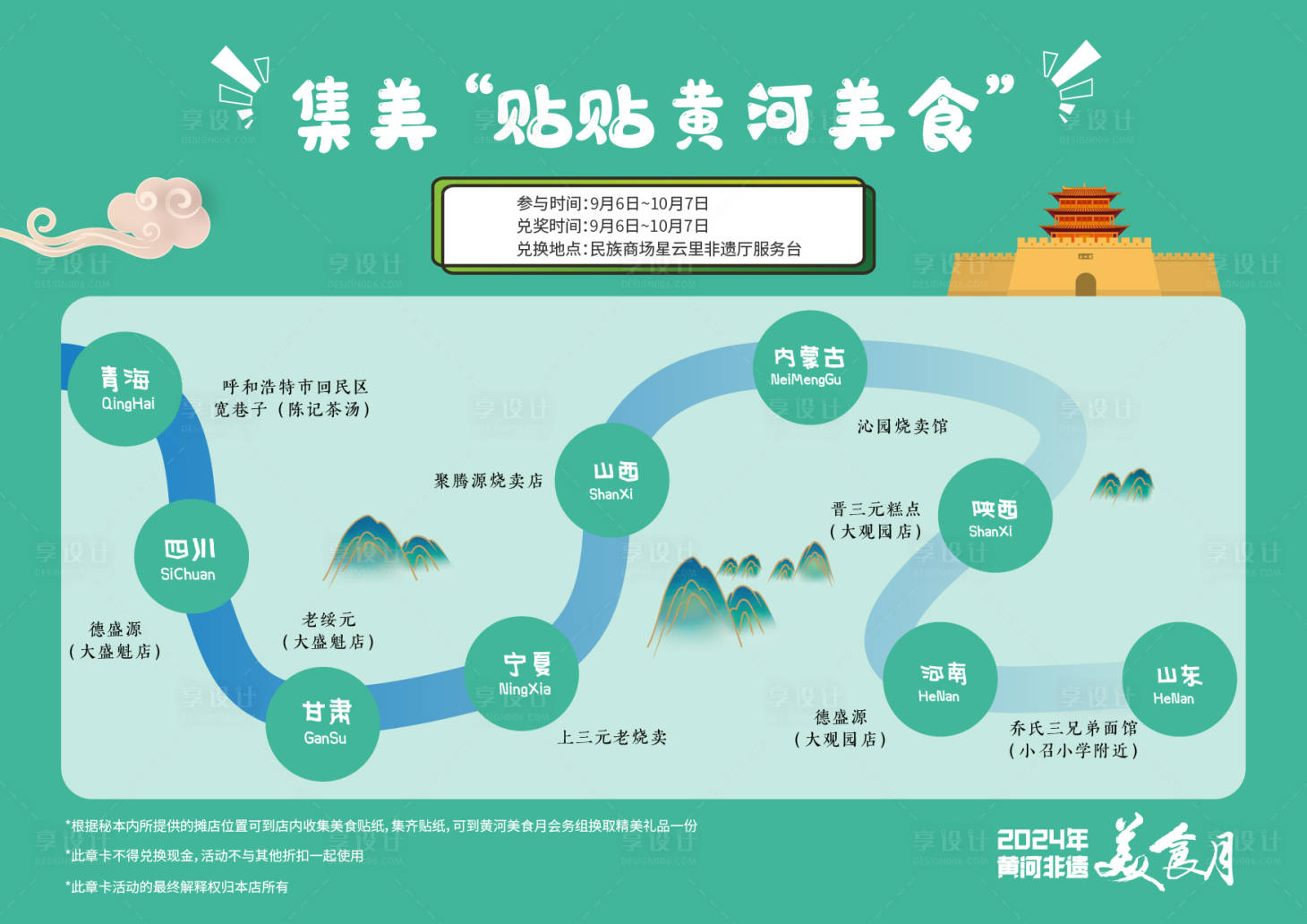 源文件下载【享设计】搜索编号：19830029130254110【集卡打卡贴设计】