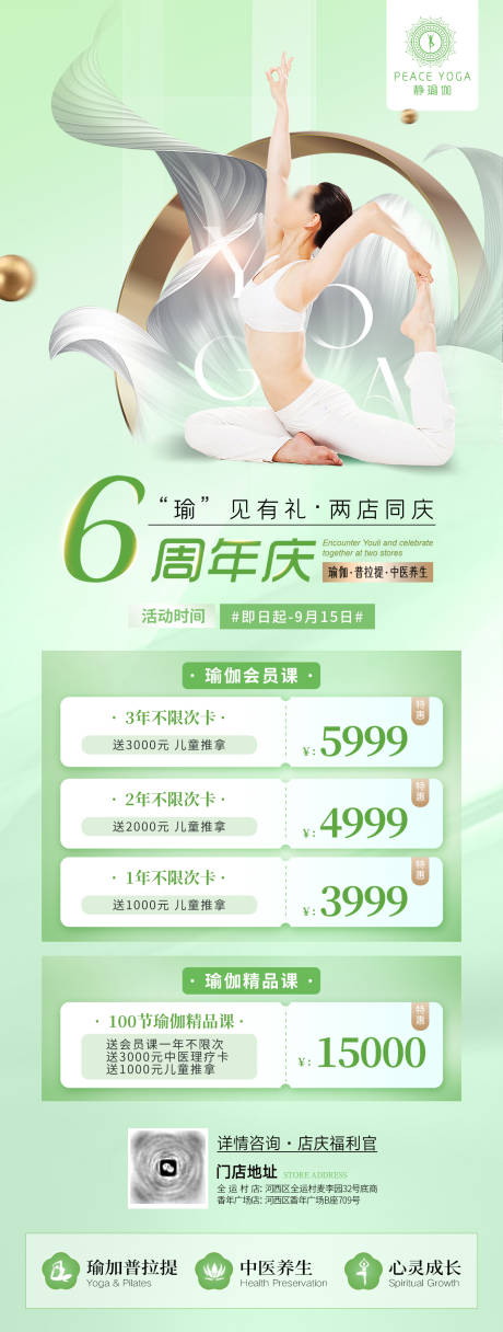 源文件下載【享設計】搜索編號：35820029497617211【瑜伽周年慶活動海報】