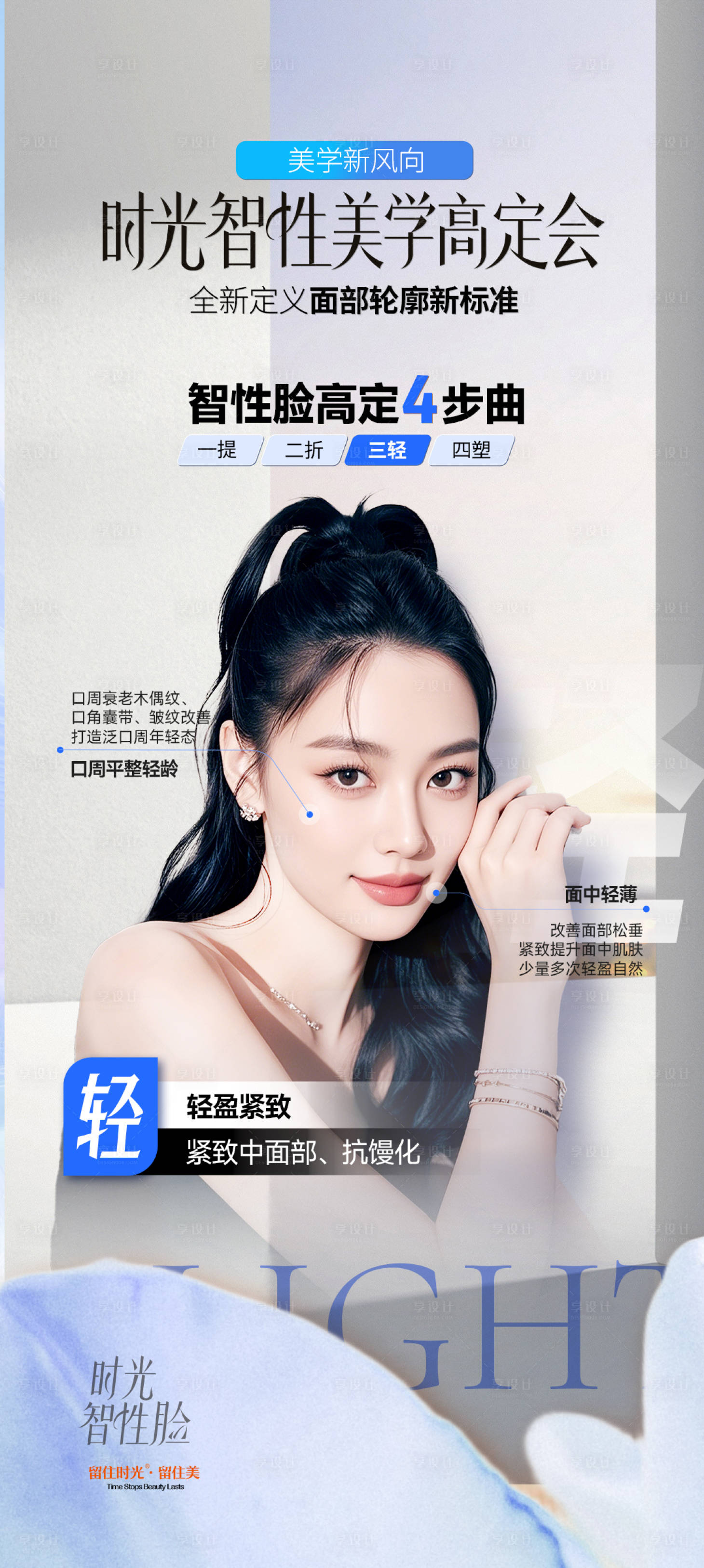 源文件下載【享設計】搜索編號：85690029372425577【醫美宣傳海報】