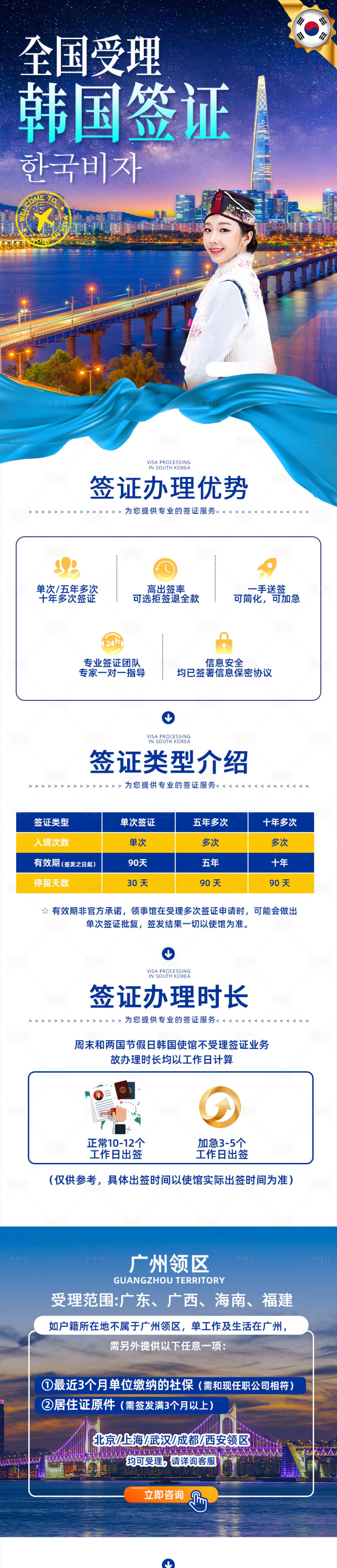 源文件下载【享设计】搜索编号：27360029707748508【新加坡旅游签证详情页】