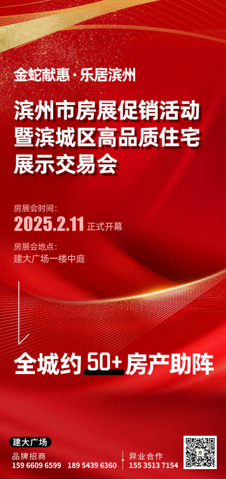 源文件下载【房展会海报】编号：59500029314414719