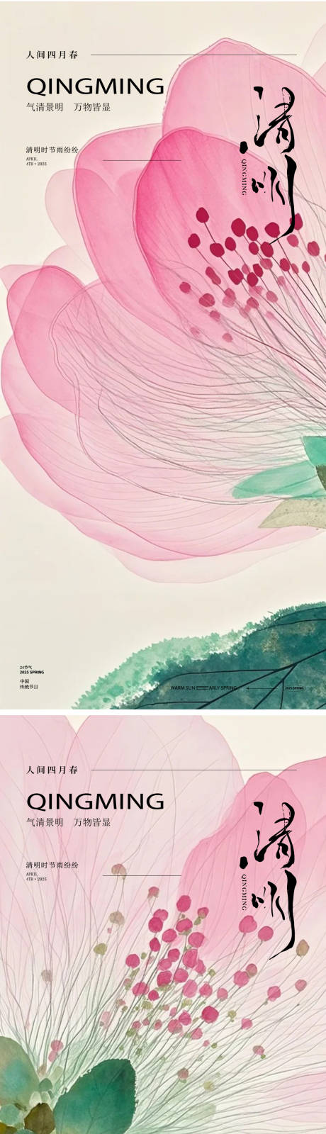 源文件下载【享设计】搜索编号：24930029803979658【清明节花朵中式海报】