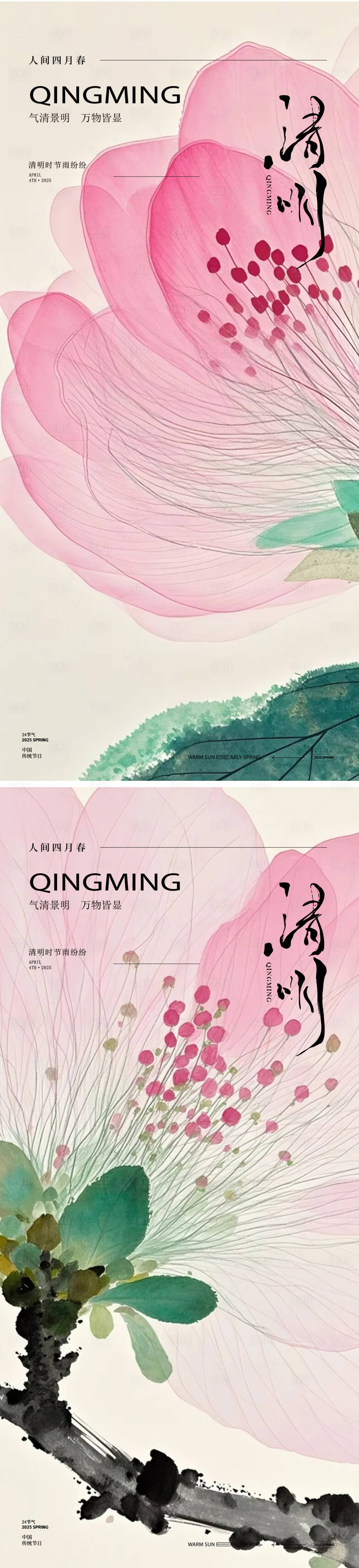 源文件下载【享设计】搜索编号：24930029803979658【清明节花朵中式海报】