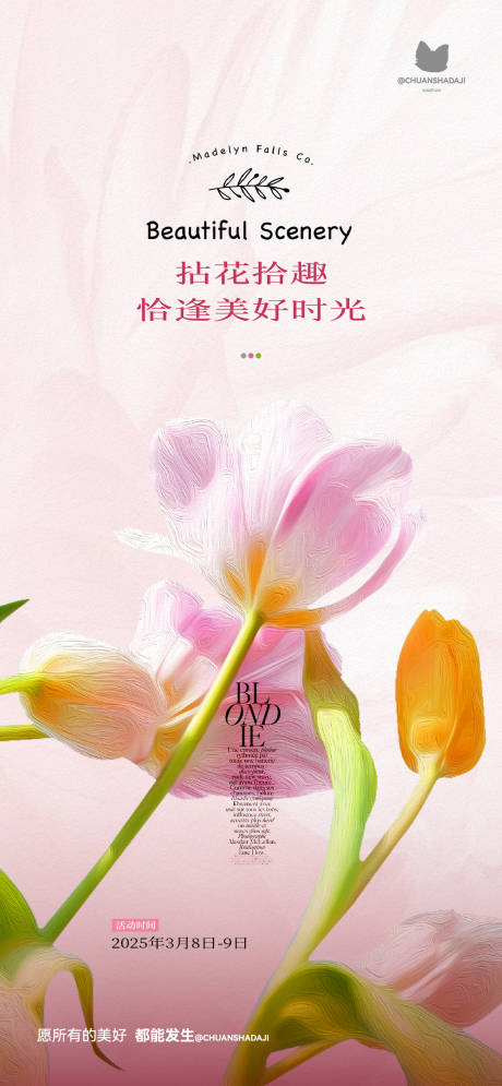 源文件下载【38妇女节花艺diy】编号：20260029198301986