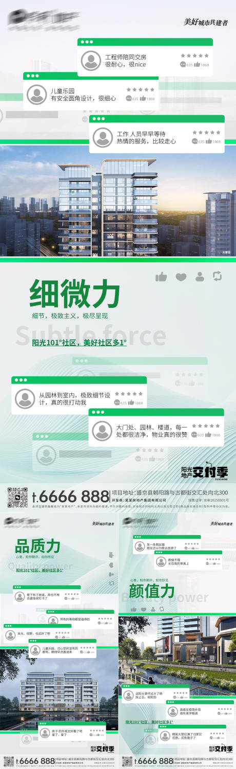 源文件下载【地产交付服务刷屏】编号：98300029224405531