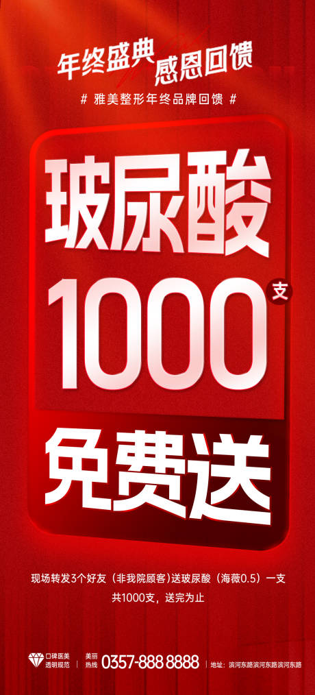 源文件下载【享设计】搜索编号：10580029680305300【整形玻尿酸】