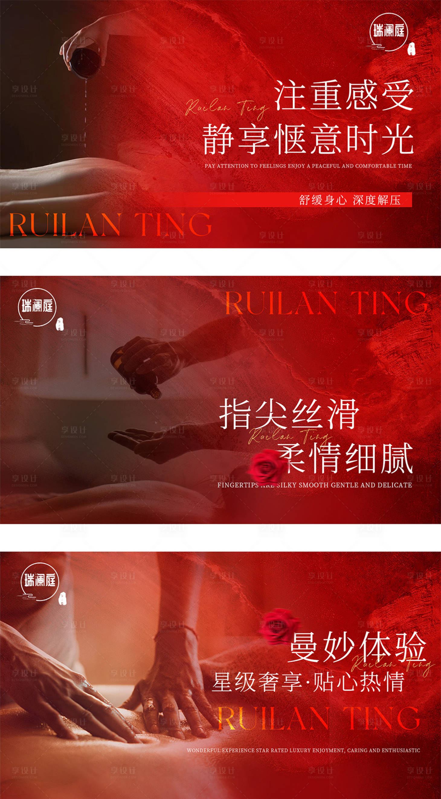 源文件下載【享設計】搜索編號：13400029600051901【spa輪播紅色】