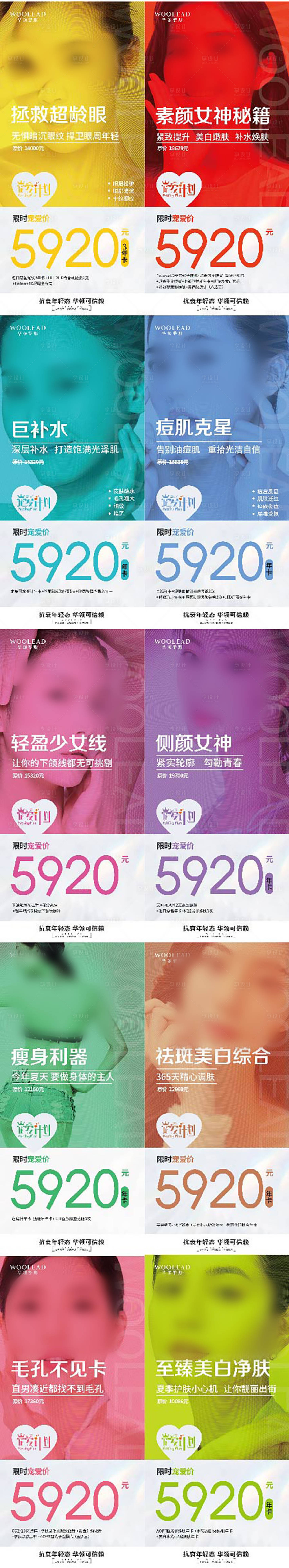 源文件下載【享設計】搜索編號：13220029295086960【醫美女神節寵愛計劃活動系列海報】
