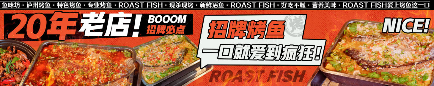 源文件下载【享设计】搜索编号：74080029345329093【餐饮烤鱼五连图】