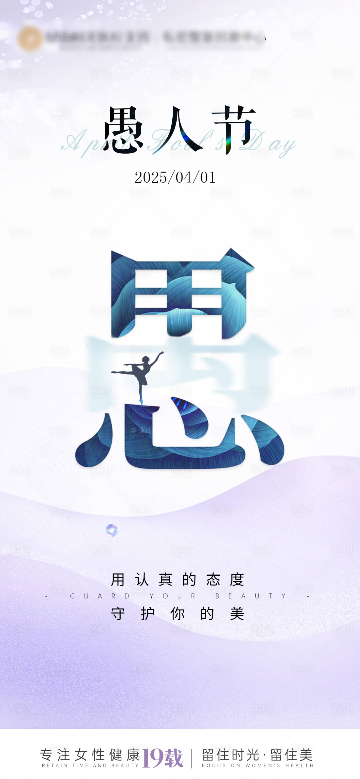 源文件下載【享設計】搜索編號：63840029607316944【愚人節節日海報】