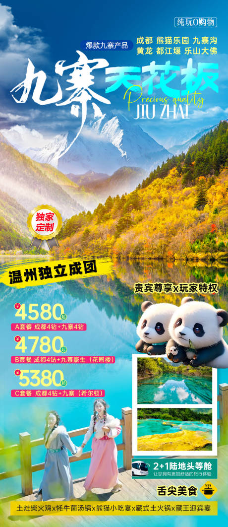 源文件下载【四川九寨沟黄龙】编号：14610029595773687